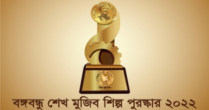 বঙ্গবন্ধু শেখ মুজিব শিল্প পুরস্কার পাচ্ছে ১২ প্রতিষ্ঠান