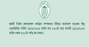 বাংলাদেশ ব্যাংকের ওয়েবভিত্তিক সেবা ৩৬ ঘণ্টা বন্ধ