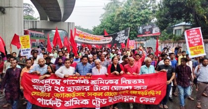 পোশাক শ্রমিকদের ন্যূনতম মজুরি ২৫ হাজার টাকা করার দাবি